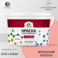 Краска MALARE от плесени и грибка, японский лосось, 3.9 кг КБСПТЯПЛМ0390
