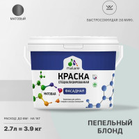 Фасадная краска MALARE Professional цвет пепельный блонд, 2.7 л 2036756199192