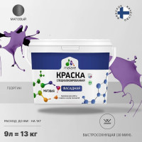 Фасадная краска MALARE Professional цвет георгин, 9 л 2036747445765