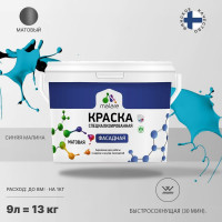 Фасадная краска MALARE Professional цвет синяя малина, 9 л 2036773323754