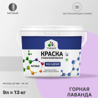 Фасадная краска MALARE Professional цвет горная лаванда, 9 л 2036747445802