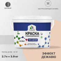 Фасадная краска MALARE Professional цвет эффект дежавю, 2.7 л 2036765256190