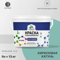 Фасадная краска MALARE Professional цвет бирюзовая катунь, 9 л 2036774783793