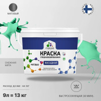 Фасадная краска MALARE Professional цвет снежная мята, 9 л 2036773874409