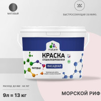 Фасадная краска MALARE Professional цвет морской риф, 9 л 2036772267769