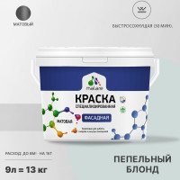 Фасадная краска MALARE Professional цвет пепельный блонд, 9 л 2036756199338