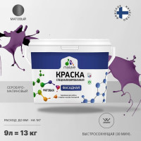 Фасадная краска MALARE Professional цвет серобуромалиновый, 9 л 2036773323723