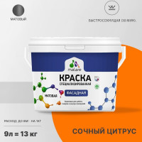 Фасадная краска MALARE Professional цвет сочный цитрус, 9 л 2036786193948