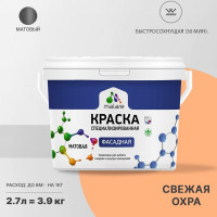 Фасадная краска MALARE Professional цвет свежая охра, 2.7 л 2036756199178