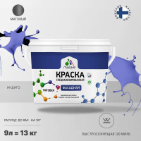 Фасадная краска MALARE Professional цвет индиго, 9 л 2036772267851