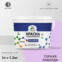 Фасадная краска MALARE Professional цвет горная лаванда, 1 л 2036747445833