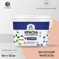 Фасадная краска MALARE Professional цвет вечерний марсель, 9 л 2036786650441