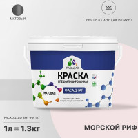 Фасадная краска MALARE Professional цвет морской риф, 1 л 2036772267745