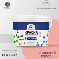 Фасадная краска MALARE Professional цвет японский лосось, 1 л 2036765256008