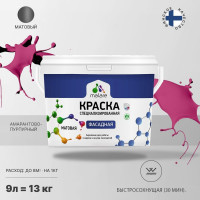 Фасадная краска MALARE Professional цвет амарантово-пурпурный, 9 л 2036771564258