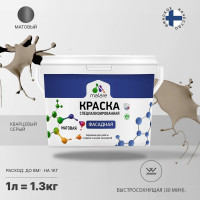 Фасадная краска MALARE Professional цвет кварцевый серый, 1 л 2036772267868