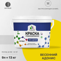 Фасадная краска MALARE Professional цвет весенний адонис, 9 л 2036774783823