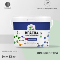 Фасадная краска MALARE Professional цвет линия ветра, 9 л 2036772267905