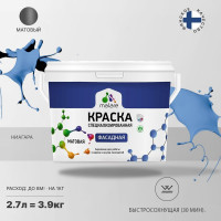 Фасадная краска MALARE Professional цвет ниагара, 2.7 л 2036772267783