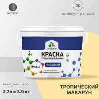 Фасадная краска MALARE Professional цвет тропический макарун, 2.7 л 2036773874362