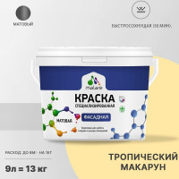 Фасадная краска MALARE Professional цвет тропический макарун, 9 л 2036773874379