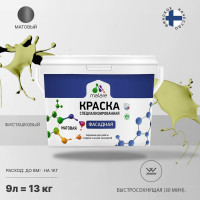 Фасадная краска MALARE Professional цвет фисташковый, 9 л 2036765255995