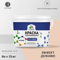 Фасадная краска MALARE Professional цвет эффект дежавю, 9 л 2036765256022
