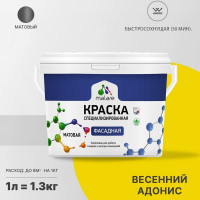 Фасадная краска MALARE Professional цвет весенний адонис, 1 л 2036774783809