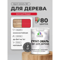 Грунт-Эмаль MALARE 3 в 1 для деревянных поверхностей, акриловая, моющаяся, без запаха, матовая, винный бордо, 2 кг ГЭДЕРАВИБМ0200