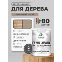 Грунт-Эмаль MALARE 3 в 1 для деревянных поверхностей, акриловая, моющаяся, без запаха, матовая, кварцевый серый, 2 кг ГЭДЕРАКВСМ0200