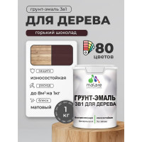 Грунт-Эмаль MALARE 3 в 1 для деревянных поверхностей, акриловая, моющаяся, без запаха, матовая, горький шоколад, 1 кг ГЭДЕРАГОШМ0100