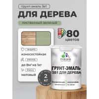 Грунт-Эмаль MALARE 3 в 1 для деревянных поверхностей, акриловая, моющаяся, без запаха, матовая, лиственный зеленый, 2 кг ГЭДЕРАЛИЗМ0200