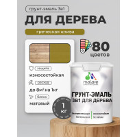 Грунт-Эмаль MALARE 3 в 1 для деревянных поверхностей, акриловая, моющаяся, без запаха, матовая, греческая олива, 1 кг ГЭДЕРАГРОМ0100