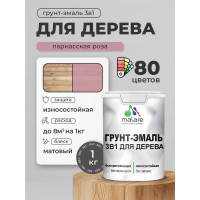 Грунт-Эмаль MALARE 3 в 1 для деревянных поверхностей, акриловая, моющаяся, без запаха, матовая, парнасская роза, 1 кг ГЭДЕРАПАРМ0100