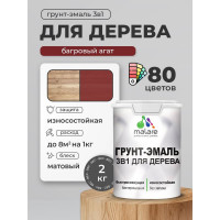 Грунт-Эмаль MALARE 3 в 1 для деревянных поверхностей, акриловая, моющаяся, без запаха, матовая, багровый агат, 2 кг ГЭДЕРАБААМ0200