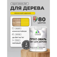 Грунт-Эмаль MALARE 3 в 1 для деревянных поверхностей, акриловая, моющаяся, без запаха, матовая, весенний адонис, 2 кг ГЭДЕРАВЕАМ0200
