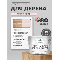 Грунт-Эмаль MALARE 3 в 1 для деревянных поверхностей, акриловая, моющаяся, без запаха, матовая, морской риф, 10 кг ГЭДЕРАМОРМ1000