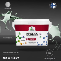 Краска Professional износостойкая моющаяся для стен и обоев MALARE матовая линия ветра, 9л КРЗСТНТЛИВМ1300