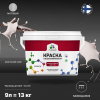 Краска Professional износостойкая моющаяся для стен и обоев MALARE матовая морской риф, 9л КРЗСТНТМОРМ1300