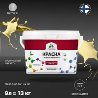 Краска Professional износостойкая моющаяся для стен и обоев MALARE матовая тропический макарун, 9л КРЗСТНТТРММ1300