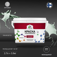 Краска Professional износостойкая моющаяся для стен и обоев MALARE матовая линия ветра, 2.7л КРЗСТНТЛИВМ0390
