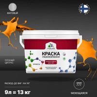 Краска Professional износостойкая моющаяся для стен и обоев MALARE матовая сочный цитрус, 9л КРЗСТНТСОЦМ1300
