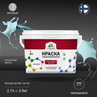 Краска Professional износостойкая моющаяся для стен и обоев MALARE матовая сахарный вихрь, 2.7л КРЗСТНТСАВМ0390