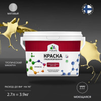 Краска Professional износостойкая моющаяся для стен и обоев MALARE матовая тропический макарун, 2.7л КРЗСТНТТРММ0390