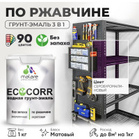 Грунт-Эмаль 3в1 MALARE EcoCorr для металлических поверхностей, акриловая быстросохнущая без запаха, матовая, серобуромалиновый, 1 кг ГЭЭКОСБММ0100