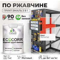 Грунт-Эмаль 3в1 MALARE EcoCorr для металлических поверхностей, акриловая быстросохнущая без запаха, матовая, мармелад, 1 кг ГЭЭКОМАРМ0100