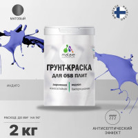 Акриловая краска MALARE для ОСБ плит для дерева для наружных и внутренних работ, без запаха матовая, индиго, 2 кг. КОСБАИНДМ0200