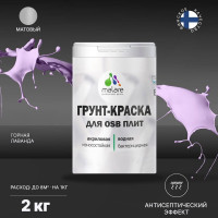 Акриловая краска MALARE для ОСБ плит для дерева для наружных и внутренних работ, без запаха матовая, горная лаванда, 2 кг. КОСБАГОРМ0200