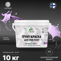 Акриловая краска MALARE для ОСБ плит для дерева для наружных и внутренних работ, без запаха матовая, горная лаванда, 10 кг. КОСБАГОРМ1000