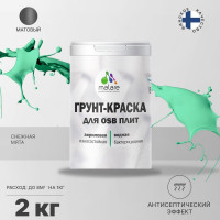 Акриловая краска MALARE для ОСБ плит для дерева для наружных и внутренних работ, без запаха матовая, снежная мята, 2 кг. КОСБАСНММ0200